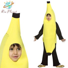 バナナ 着ぐるみ コスプレ 子供用 衣装 仮装 面白い おもしろ ハロウィン Banana