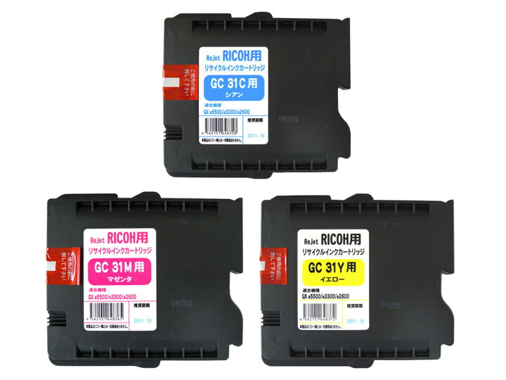 楽天市場】RICOH GC31（C,M,Y）3色セット リサイクルインク【送料無料 