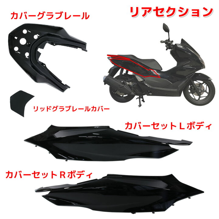 楽天市場】ホンダ PCX125 PCX160 JK05 KF47 純正タイプ 外装カウル 