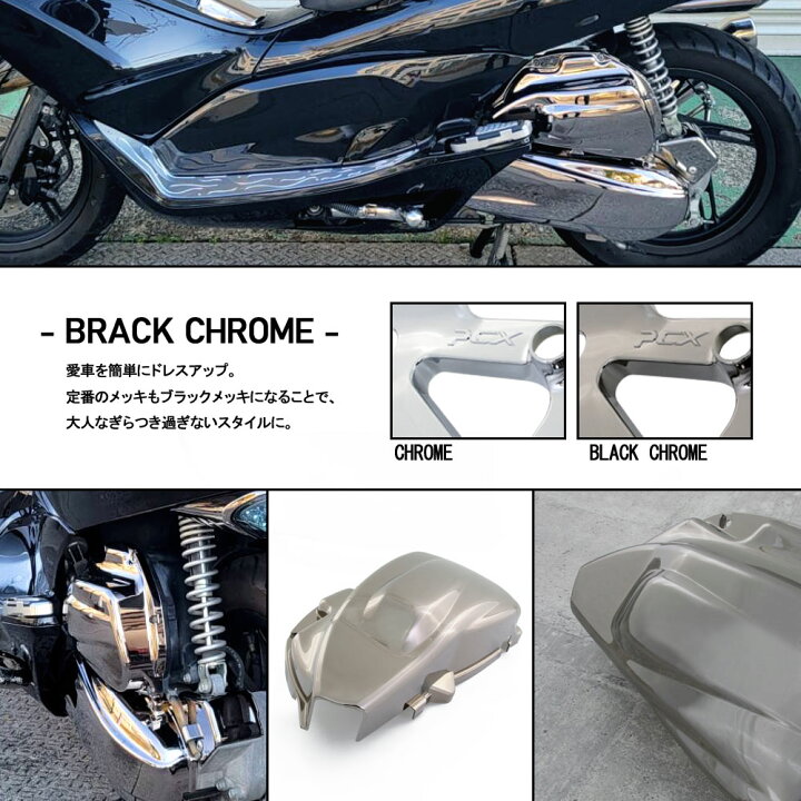 楽天市場】ホンダ PCX125 JF28 エアクリーナーカバー ブラック メッキ 