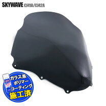 楽天市場】スカイウェイブ cj46 スクリーンの通販