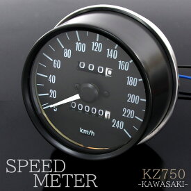 純正タイプ スピードメーター 復刻版 Z1 Z2 Z750 Z900 Z1000 240km/h 12V アナログユニット レストア 修理 KAWASAKI