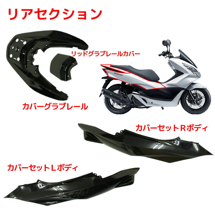 楽天市場 ホンダ Pcx125 Pcx150 Jf56 Kf18 外装カウル ブラック 15点セット 外装セット アッパーカウル インナー カバー 外装キット 純正タイプ 黒 フロント リア サイド アンダー フェンダー スポイラー バイクパーツバッテリー販売のrise