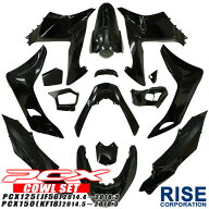 PCX125 PCX150 JF56 アッパーカウル ブラック 純正タイプ ホンダ KF18 外装カウル 15点セット 外装セット…