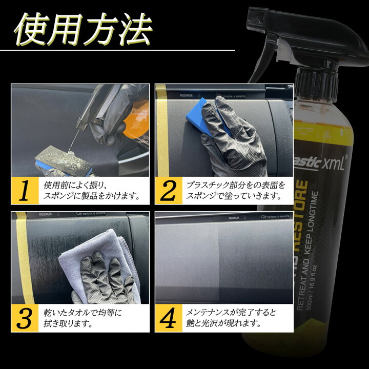楽天市場 プラスチックコーティング 樹脂 クリーナー 車 バイク オートバイ 500ml 保護 劣化防止 ツヤ出し 高級感 メンテナンス スプレータイプ バイクパーツバッテリー販売のrise