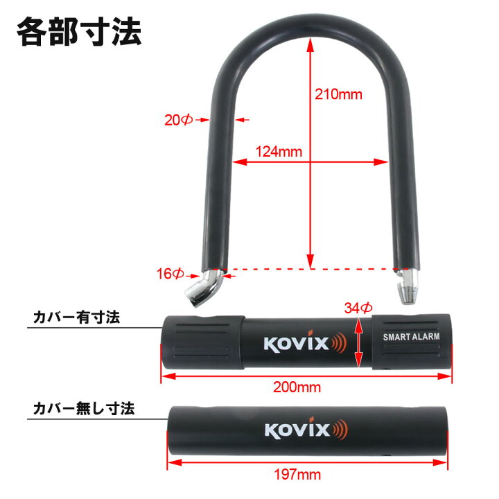楽天市場】KOVIX コビックス 大音量アラーム付き U字ロック 210mm 