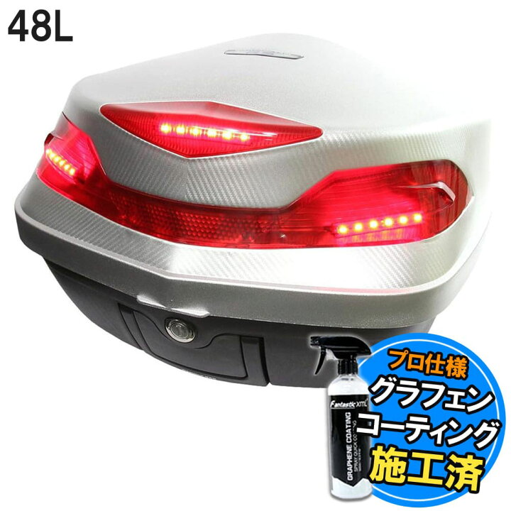 楽天市場】バイク用 48L 大容量 LEDテールランプ/ストップランプ付き 
