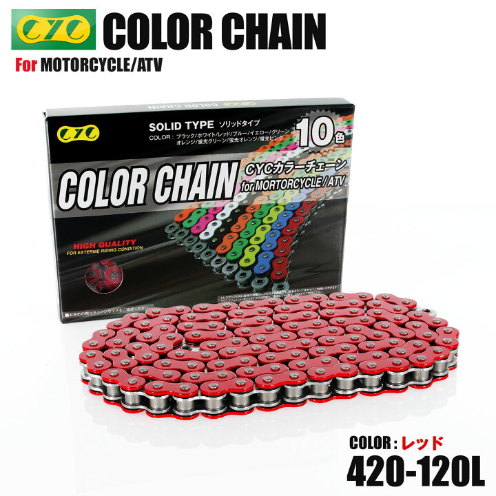 楽天市場】420-120L レッドチェーン モンキー エイプ APE CD50 