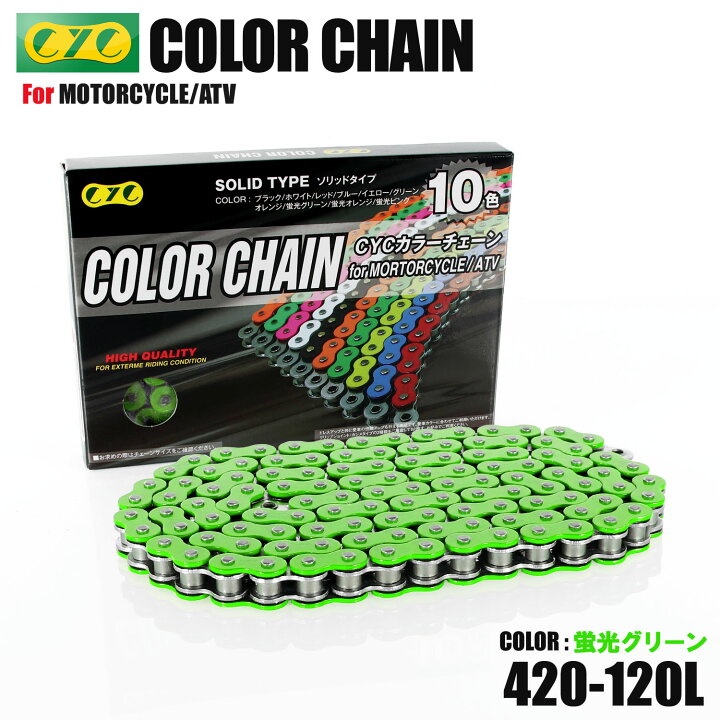 楽天市場】420-120L 蛍光グリーンチェーン モンキー エイプ APE CD50 