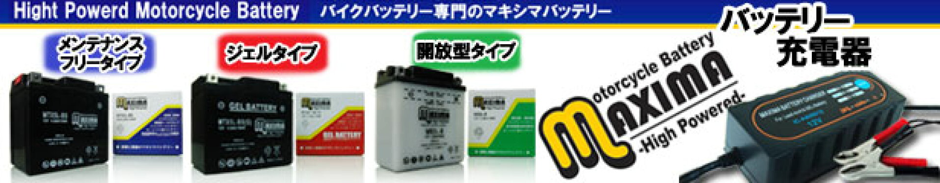 【12ヶ月保証 オートバイバッテリー】