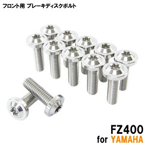 ���労�ӍՁ� �`�^���{���g ���}�n FZ400��p �u���[�L�f�B�X�N�{���g �t�����g�p 12�{�Z�b�g M8×25 P1.25 �V���o�[ �y�ʉ� �J�X�^�� �l�W