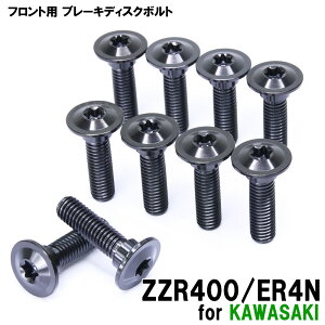 �`�^���{���g �J���T�L ZZR400/ER4N��p �u���[�L�f�B�X�N�{���g �t�����g�p 10�{�Z�b�g M8×30 P1.25 �u���b�N �y�ʉ� �J�X�^�� �l�W