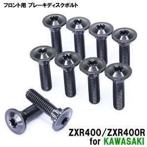 �`�^���{���g �J���T�L ZXR400/ZXR400R��p �u���[�L�f�B�X�N�{���g �t�����g�p 10�{�Z�b�g M8×30 P1.25 �u���b�N �y�ʉ� �J�X�^�� �l�W