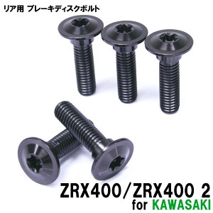 �`�^���{���g �J���T�L ZRX400 ZRX400 2��p �u���[�L�f�B�X�N�{���g ���A�p 5�{�Z�b�g M8×30 P1.25 �u���b�N �y�ʉ� �J�X�^�� �l�W