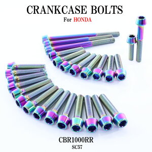 チタンボルト ホンダ CBR1000RR SC57専用 クランクケース エンジンカバー ボルト セット 27本 焼き色 軽量化 カスタム ネジ レストア