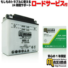 【液付属】 ロードサービス付 開放型 バイク バッテリー MB9L-B 【互換 YB9L-B GM9Z-3B FB9L-B DB9L-B】 バイクバッテリー