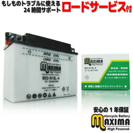 ★お買い物マラソン★【液付属】 ロードサービス付 開放型 バイク バッテリー M50-N18L-A 【互換 Y50-N18L-A GM18Z-3A F50-N18L-A BX18-3A】 XZV1300 ベンチュリーロイヤル XV1100ビラーゴ 4PP1 XV1100F
