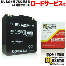 【充電済み】 すぐ使える ジェルバッテリー ジェル バイク バッテリー MTX7L-BS(G) 【互換 YTX7L-BS GTX7L-BS FTX7L-BS DTX7L-BS】 CBR400RR NC29 CBX125 JC11 JC12 GB250 クラブマン MC10