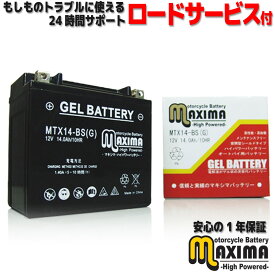 【充電済み】 すぐ使える ジェルバッテリー ジェル バイク バッテリー MTX14-BS(G) 【互換 YTX14-BS FTX14-BS DTX14-BS】 RVF750 RC45 シャドウ400 NC34 ST1100パンヨーロピアン