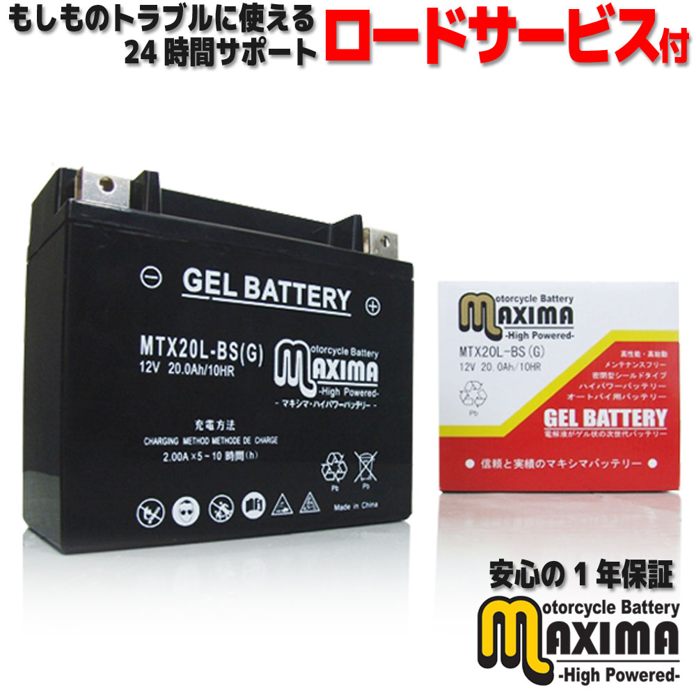  すぐ使える ジェルバッテリー ジェル バイク バッテリー MTX20L-BS(G)  XL1200L XL1200S XL883C XL883R XLH883H