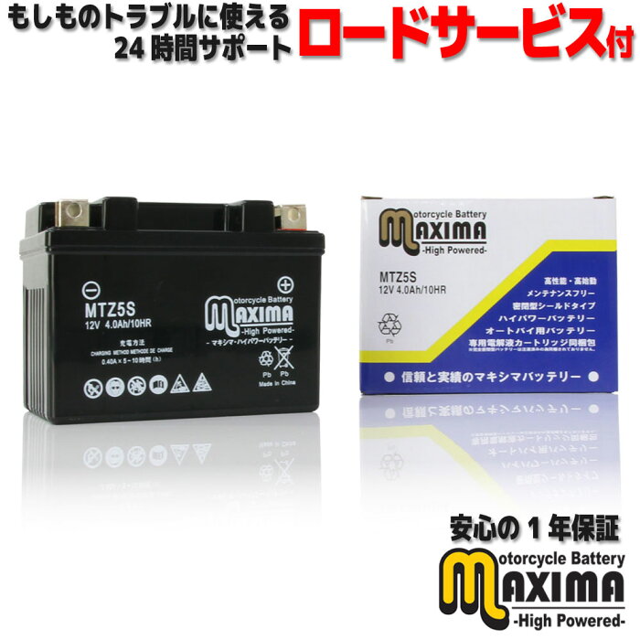ロードサービス付 Mfバッテリー シールド式 バイクバッテリー 液入れ充電済み Mtz5s 互換 Ytz5s Gtz5s Ftz5s Honda ホンダ タクトアイビー Af31 Dioディオ Dioディオチェスタ Af62 Af68 トゥデイ Af61 Af67 ベンリィ 03 的详细信息 日本商品代购 From Japan