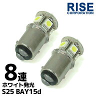 8連 SMD LEDバルブ G18 S25 口金 ホワイト 白 ダブル球 2個セット ウインカー テールランプ ブレーキラン…