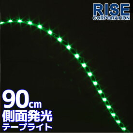 側面発光タイプ SMD LED テープ 90cm 防水 緑 グリーン発光 シリコン ライト ランプ イルミ ポジション スモール デイライト バイク オートバイ 部品 パーツ カスタム バイク オートバイ 自動車