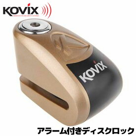 KOVIX(コビックス) 大音量アラーム付き ディスクロック KAL6 (カラー:ゴールド) ディスク ロック 盗難 防止 鍵 カギ 錠