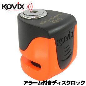 KOVIX(コビックス) 世界最小 最軽量 USB充電機能搭載 大音量アラーム付き セキュリティ ブレーキディスクロック KS-6(カラー:蛍光オレンジ)