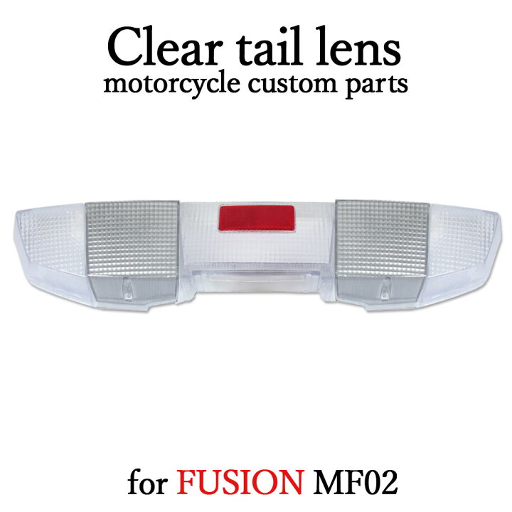 楽天市場】ホンダ フュージョン MF02 クリアテールレンズ ウインカー 