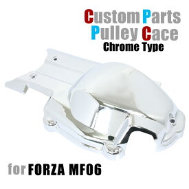 ホンダ フォルツァ/S MF06 クローム メッキ クランクプーリーケース クローム クランクカバー プーリーケースカバー ミッションカバー エンジンカバー サイドカバー カバー 外装 カスタム パーツ 交換 修理 部品 補修 整備