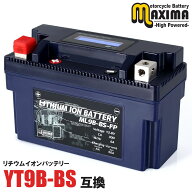 ★お買い物マラソン★【充電済み】 すぐ使える リチウムイオン バイク バッテリー ML9B-BS-FP 【互換YT7B…
