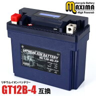 ★お買い物マラソン★【充電済み】 すぐ使える リチウムイオン バイク バッテリー ML12B-BS-FP 【互換 YT…