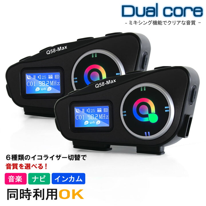 楽天市場】デュアルチップ インカム バイク Q58 2台セット 音楽通話 