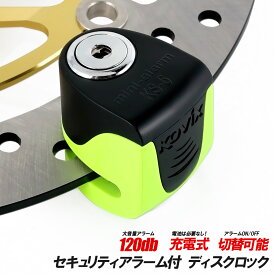 KOVIX コビックス ディスクロック アラーム付 充電機能付き 蛍光 グリーン 警報 120db コンパクト セキュリティ 防犯 盗難防止 ブレーキロック 簡単取付 バイク 鍵3本 振動感知 軽量 軽い 小さい 最小 盗難防止グッズ