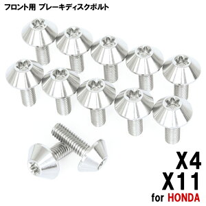 �`�^���{���g �z���_ X4 X11��p �u���[�L�f�B�X�N�{���g �t�����g�p 12�{�Z�b�g M6×17 P1.00 �V���o�[ �y�ʉ� �J�X�^�� �l�W �`�^�� �u���[�L �f�B�X�N ���[�^�[