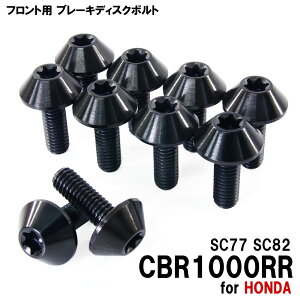 �`�^���{���g �z���_ CBR1000RR SC77 SC82��p �u���[�L�f�B�X�N�{���g �t�����g�p 10�{�Z�b�g M6×17 P1.00 �u���b�N �y�ʉ� �J�X�^�� �l�W
