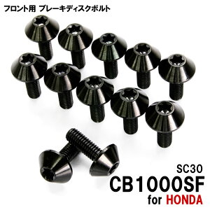 �`�^���{���g �z���_ CB1000SF SC30��p �u���[�L�f�B�X�N�{���g �t�����g�p 12�{�Z�b�g M6×17 P1.00 �u���b�N �y�ʉ� �J�X�^�� �l�W