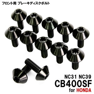 �`�^���{���g �z���_ CB400SF NC31 NC39��p �u���[�L�f�B�X�N�{���g �t�����g�p 12�{�Z�b�g M6×17 P1.00 �u���b�N �y�ʉ� �J�X�^�� �l�W