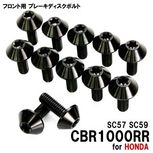�`�^���{���g �z���_ CBR1000RR SC57 SC59��p �u���[�L�f�B�X�N�{���g �t�����g�p 12�{�Z�b�g M6×17 P1.00 �u���b�N �y�ʉ� �J�X�^�� �l�W