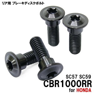 �`�^���{���g �z���_ CBR1000RR SC57 SC59��p �u���[�L�f�B�X�N�{���g ���A�p 4�{�Z�b�g M8×24 P1.25 �u���b�N �y�ʉ� �J�X�^�� �l�W