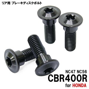 �`�^���{���g �z���_ CBR400R NC47 NC56��p �u���[�L�f�B�X�N�{���g ���A�p 4�{�Z�b�g M8×24 P1.25 �u���b�N �y�ʉ� �J�X�^�� �l�W