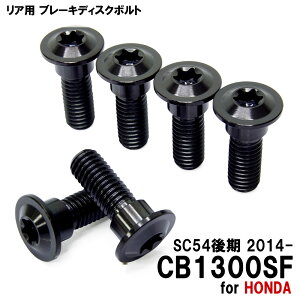 ���労�ӍՁ� �`�^���{���g �z���_ CB1300SF SC54��� 2014-��p �u���[�L�f�B�X�N�{���g ���A�p 6�{�Z�b�g M8×24 P1.25 �u���b�N �y�ʉ� �J�X�^�� �l�W