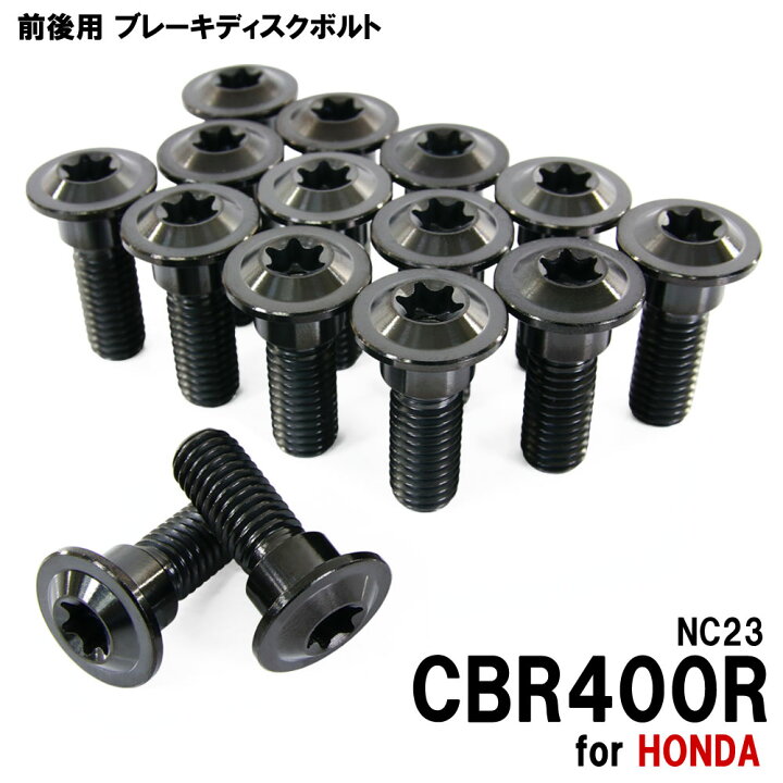楽天市場】チタンボルト ホンダ CBR400R NC23専用 ブレーキディスク 