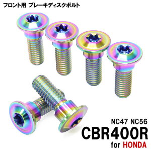 �`�^���{���g �z���_ CBR400R NC47 NC56��p �u���[�L�f�B�X�N�{���g �t�����g�p 6�{�Z�b�g M8×24 P1.25 �Ă��F �y�ʉ� �J�X�^�� �l�W �`�^��