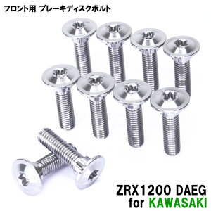 �`�^���{���g �J���T�L ZRX1200 DAEG��p �u���[�L�f�B�X�N�{���g �t�����g�p 10�{�Z�b�g M8×30 P1.25 �V���o�[ �y�ʉ� �J�X�^�� �l�W