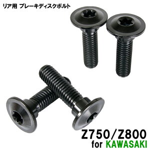 �`�^���{���g �J���T�L Z750/Z800��p �u���[�L�f�B�X�N�{���g ���A�p 4�{�Z�b�g M8×30 P1.25 �u���b�N �y�ʉ� �J�X�^�� �l�W