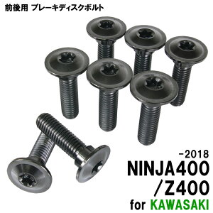 �`�^���{���g �J���T�L NINJA400 2018-/Z400��p �u���[�L�f�B�X�N�{���g �O��Z�b�g 8�{�Z�b�g M8×30 P1.25 �u���b�N �y�ʉ� �J�X�^�� �l�W