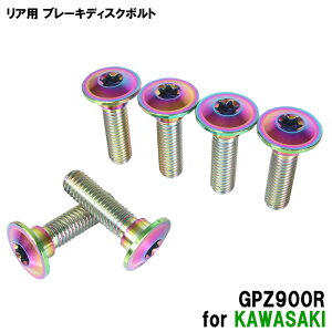 �`�^���{���g �J���T�L GPZ900R��p �u���[�L�f�B�X�N�{���g ���A�p 6�{�Z�b�g M8×30 P1.25 �Ă��F �y�ʉ� �J�X�^�� �l�W