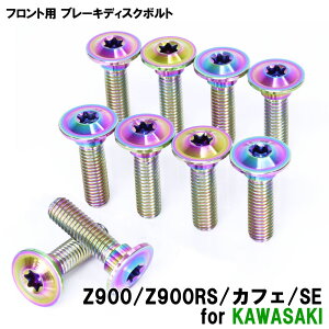 }\SALE `^{g JTL Z900/Z900RS/JtF/SEp u[LfBXN{g tgp 10{Zbg M8×30 P1.25 ĂF yʉ JX^ lW